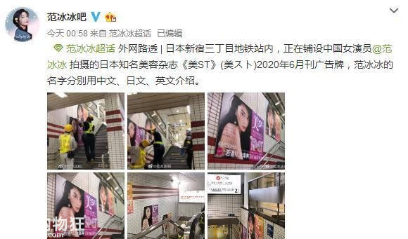 范冰冰巨型广告牌铺满日本地铁站 砸了不少钱吧 曝范冰冰广告牌 娱乐八卦 重庆购物狂