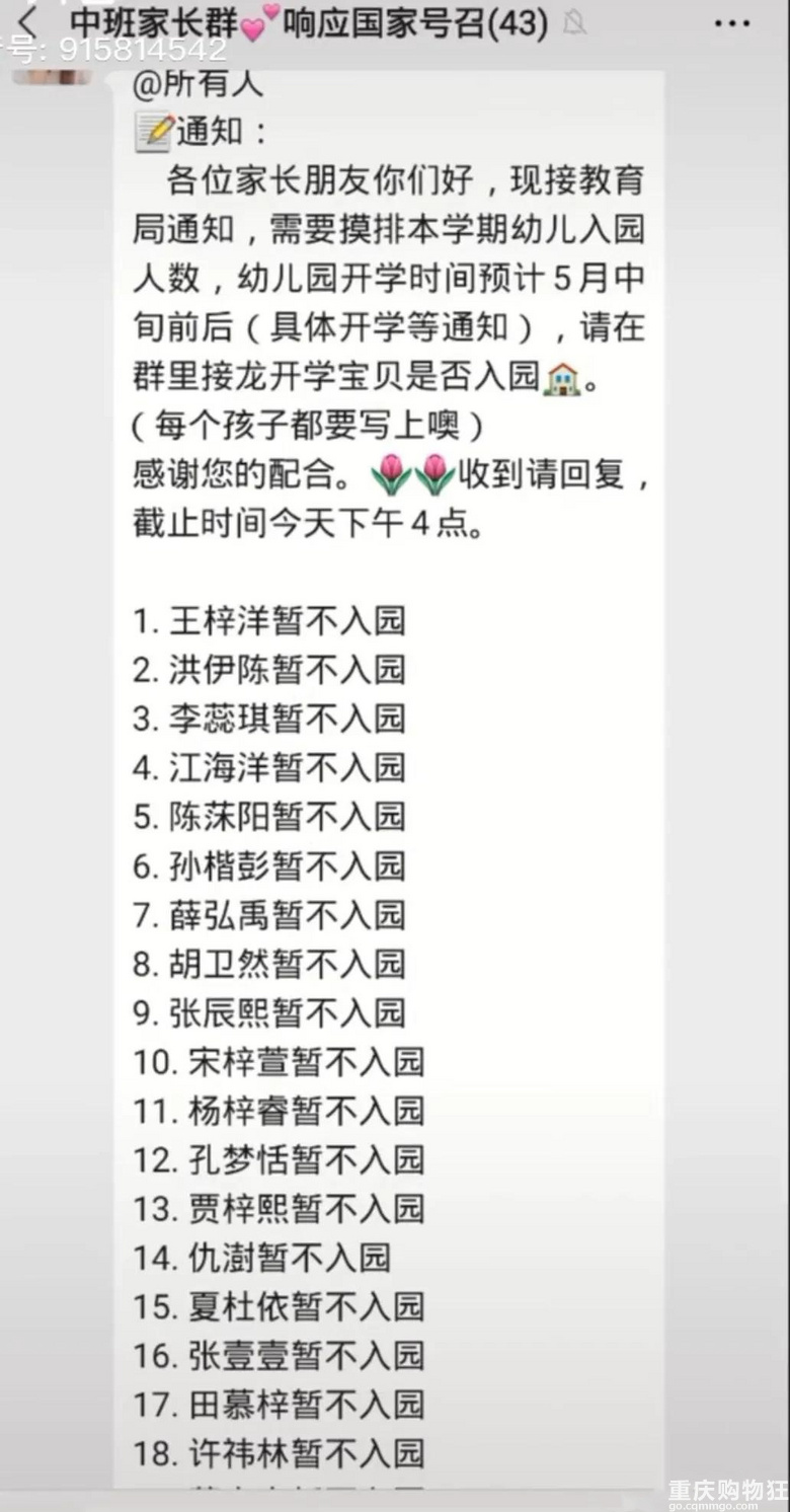 幼儿园要开学了，摸排本学期入园人数，大家的反应都很一致