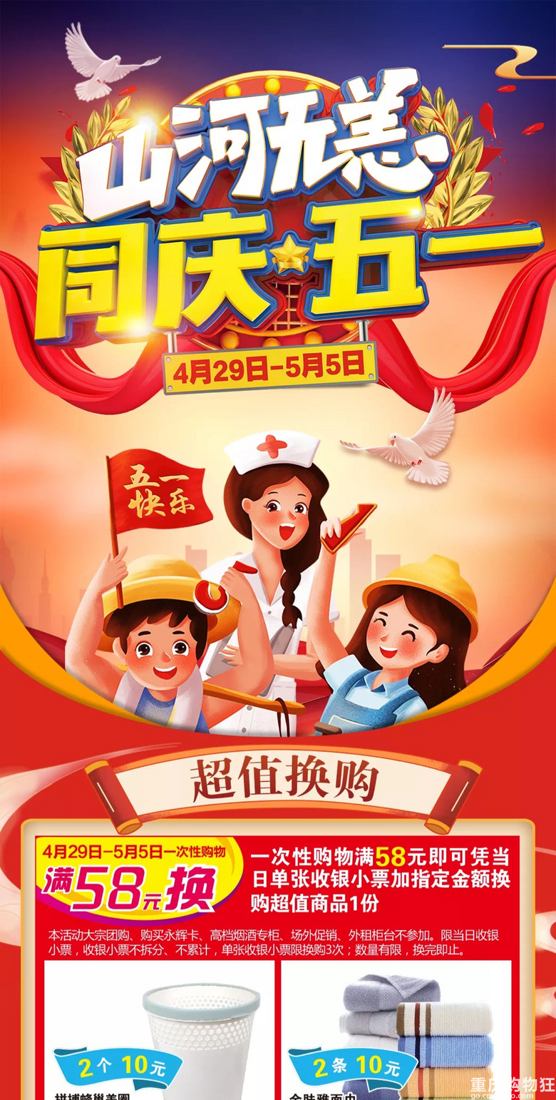 永辉提前放价！五一钜惠今天开抢【直播折扣24季】