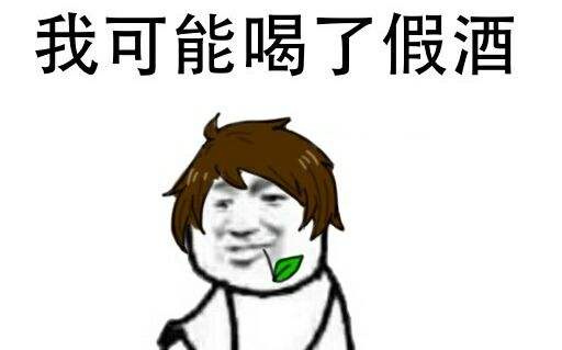参加婚礼竟喝到了假酒，脑壳痛得爆炸+【婚礼龙门阵第6期】