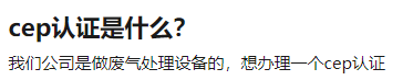 CCEP环境保护产品认证才是正确的，别再弄错了