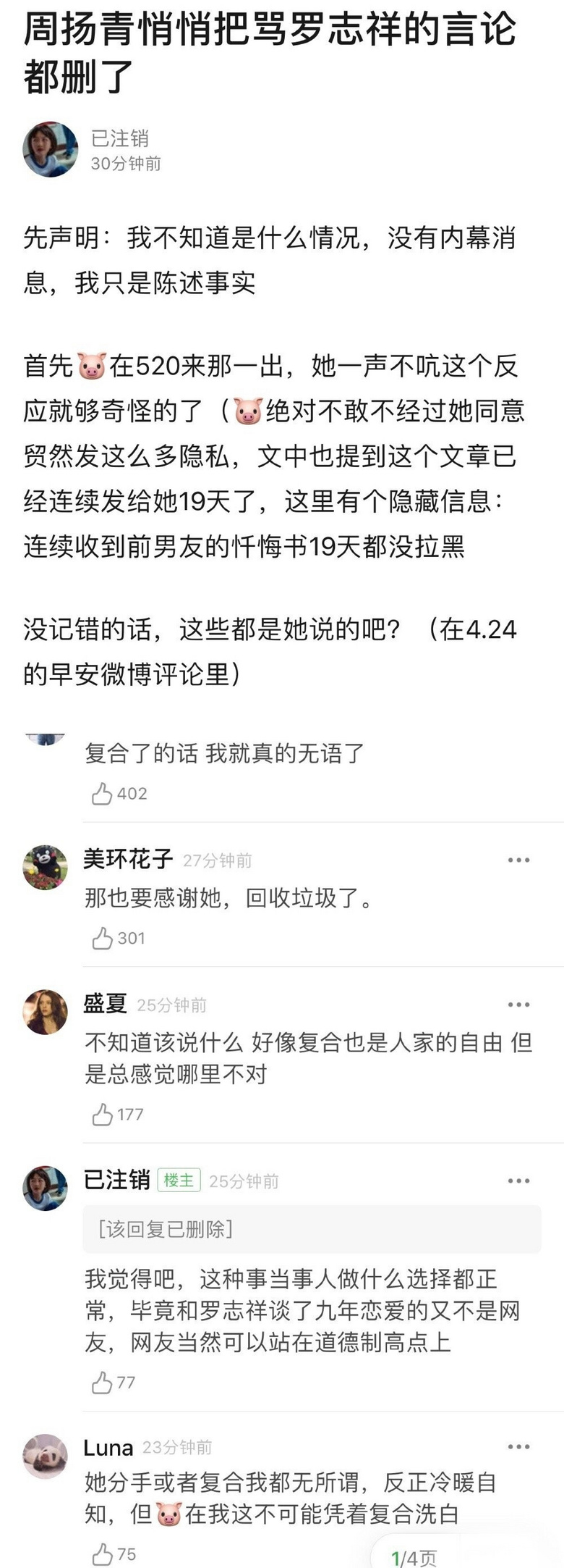 七千字告白 忏悔文奏效 周扬青悄悄删 娱乐八卦 重庆购物狂