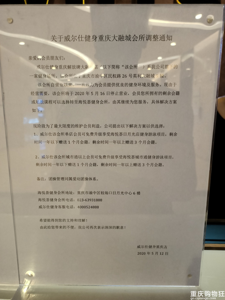 威尔士解放碑店粗暴闭店，强制转到海悦荟，拒绝退课退款