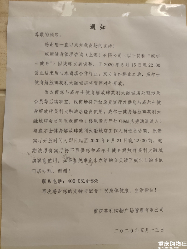 威尔士解放碑店粗暴闭店，强制转到海悦荟，拒绝退课退款