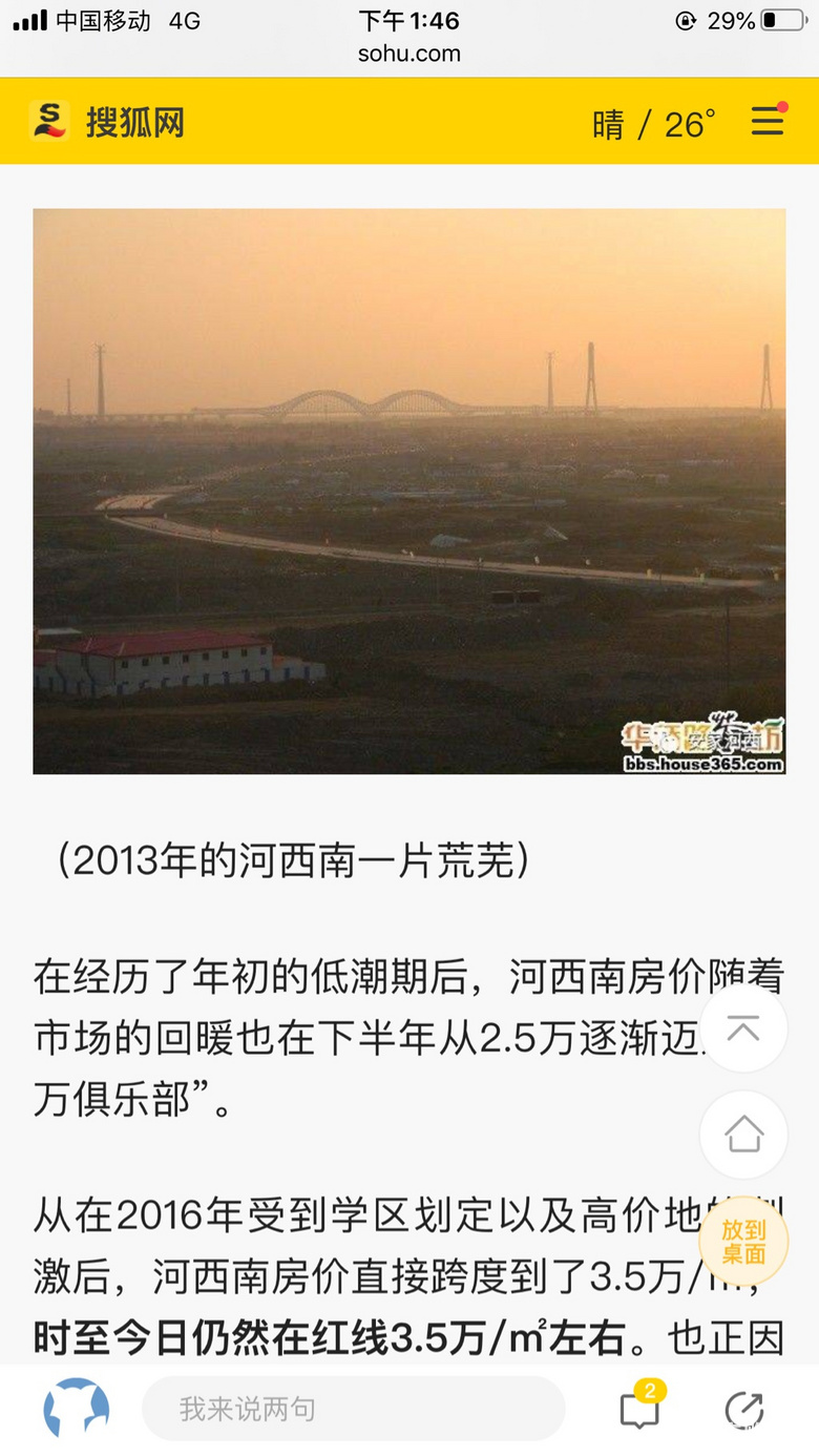 新区房价崛起！知道你不高兴但还是变天了。未来穷人和蓝领住核心