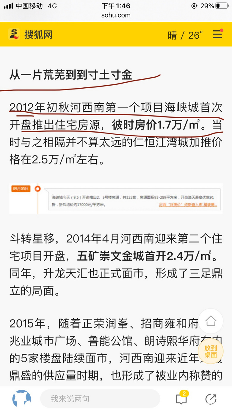 新区房价崛起！知道你不高兴但还是变天了。未来穷人和蓝领住核心