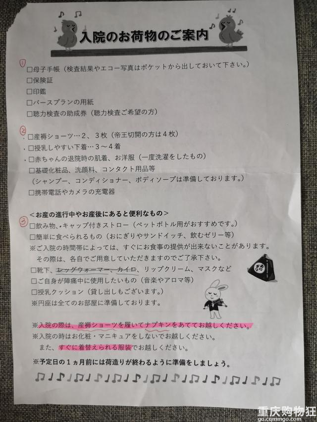 日本妇产科医院之待产包 到了孕晚期会收到4份资料 孕期闲聊 备孕怀孕 重庆购物狂