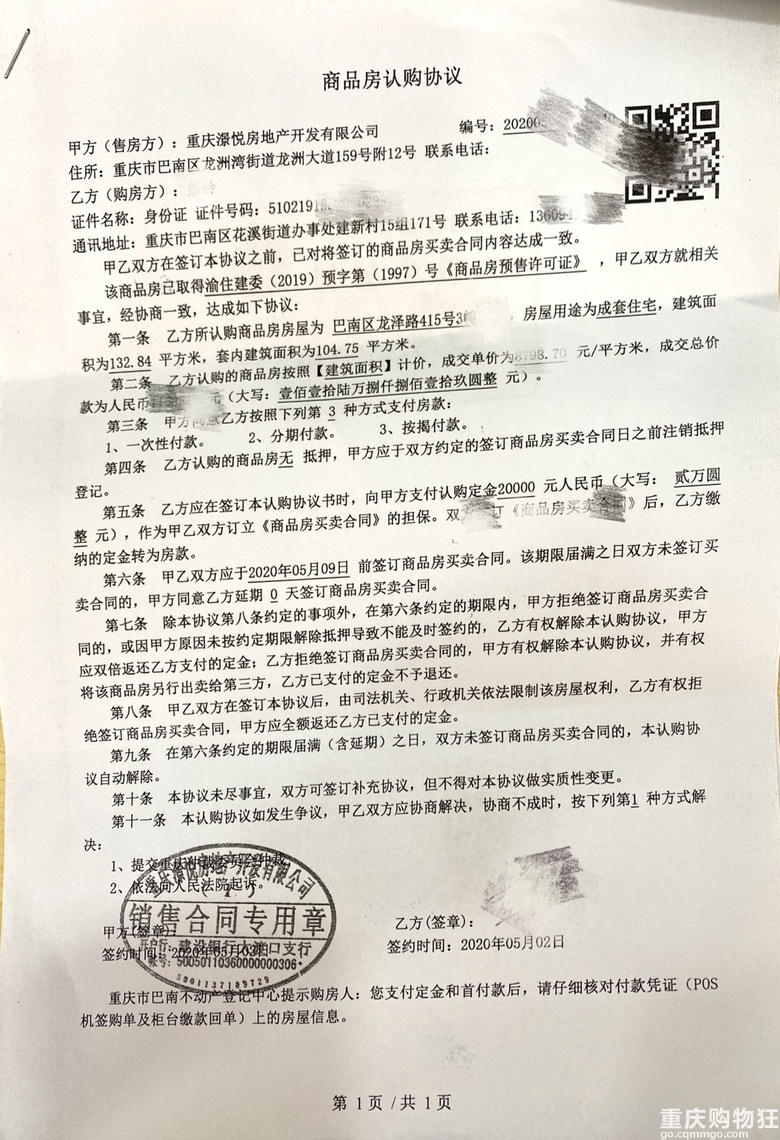 终于刚需入手一套新房【李成科暖通买房报喜】