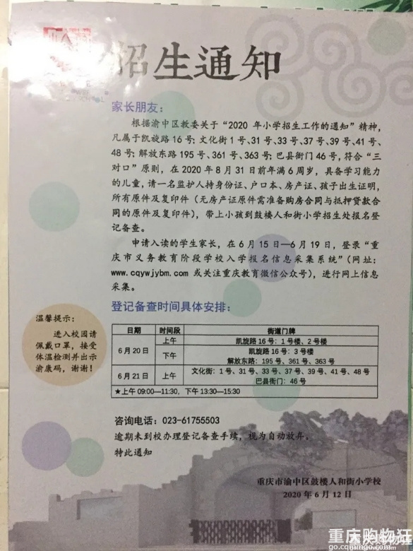 重庆幼升小学白象街人和街鼓楼校区学校开始招生房子还没装好！