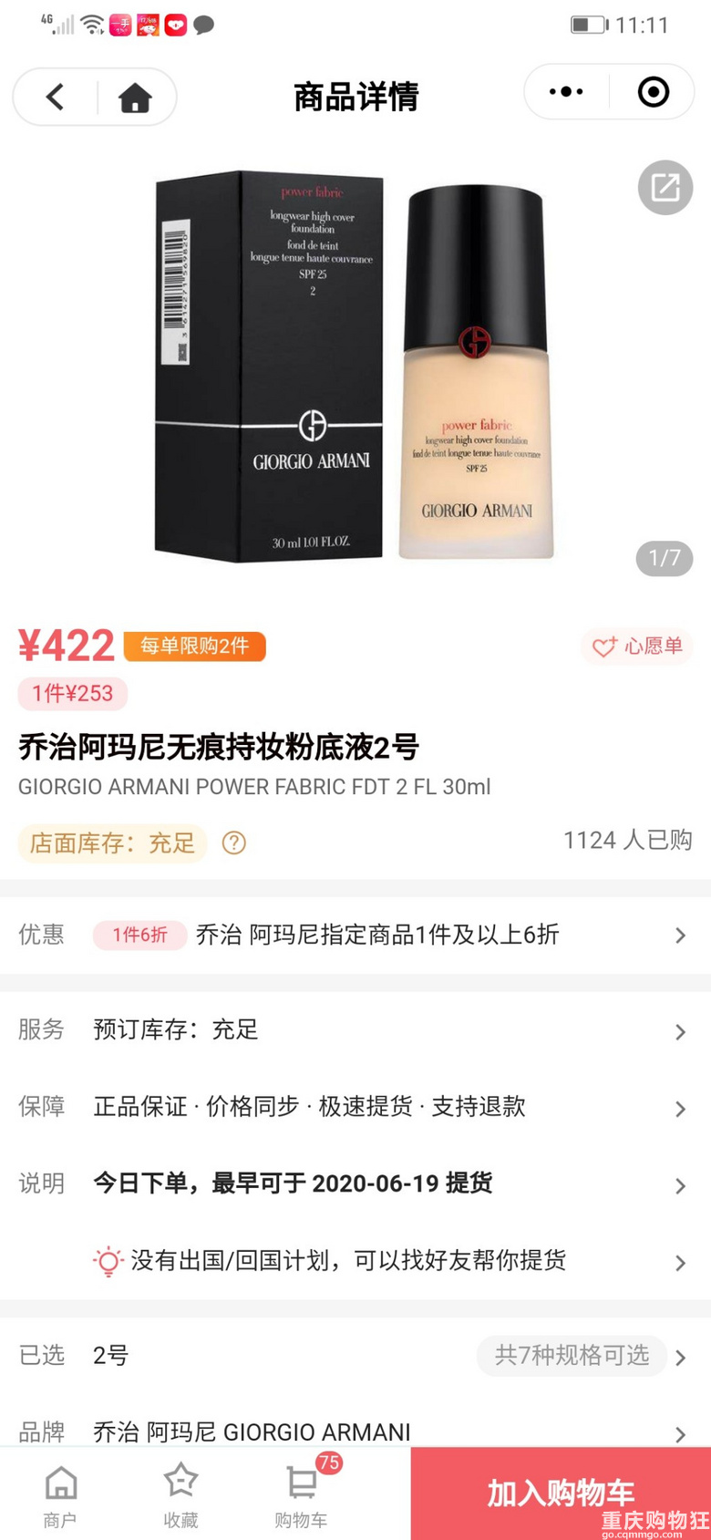 日上拼单吧！小棕瓶560，兰蔻粉水210，阿玛尼粉底245，