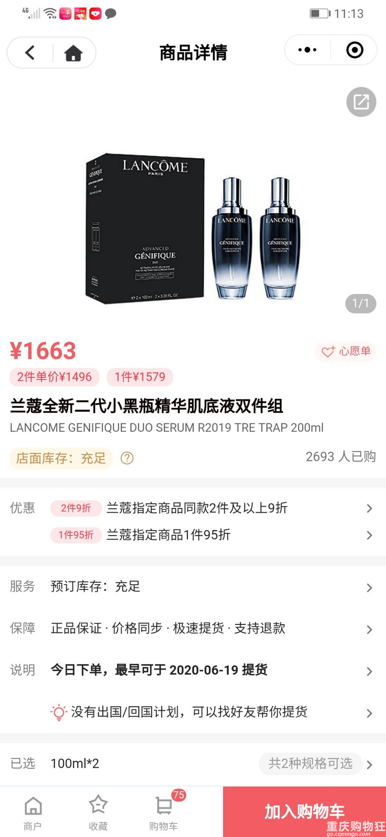 日上拼单吧！小棕瓶560，兰蔻粉水210，阿玛尼粉底245，