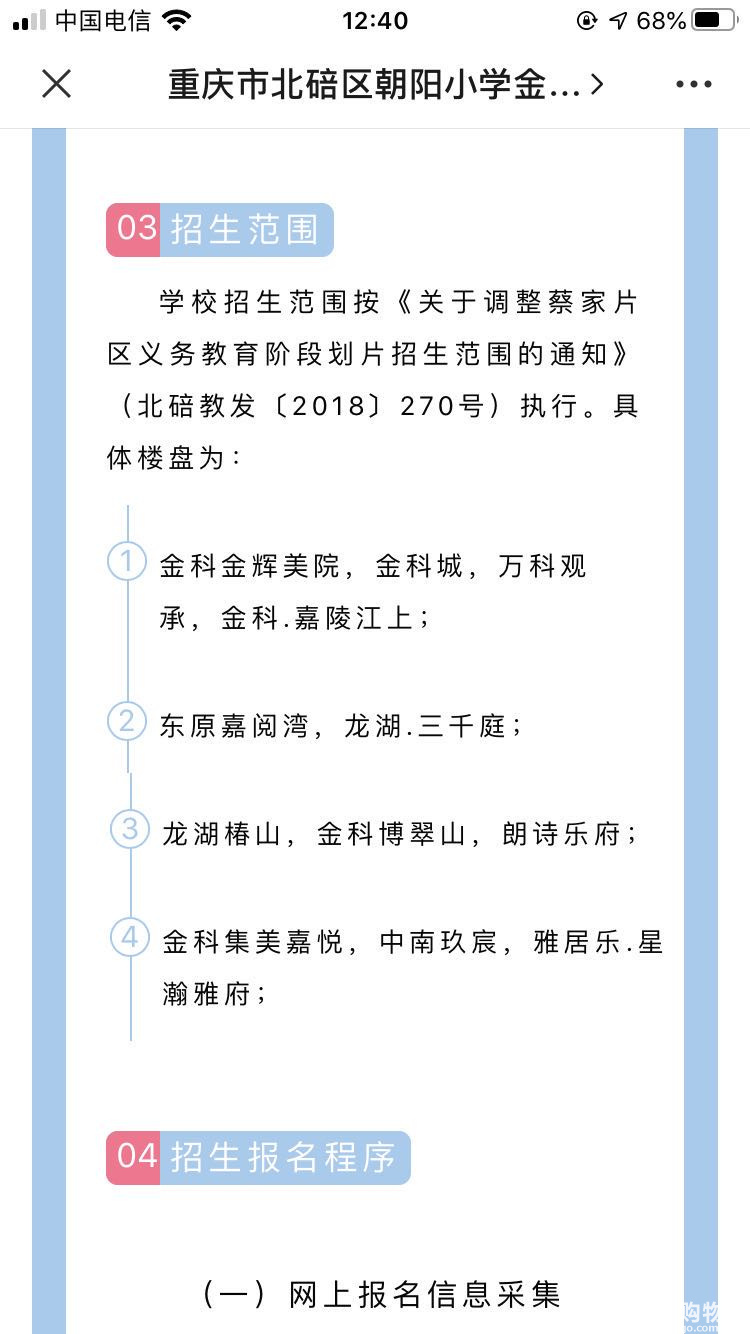 朝阳小学招生划片出来了，买了蔡家房的朋友可以关注下