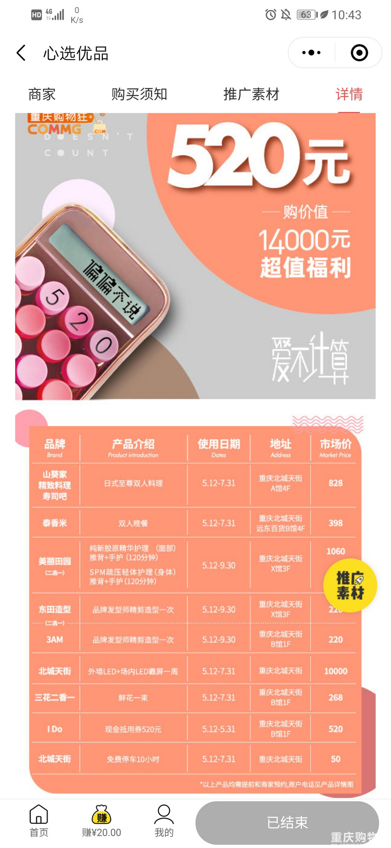 520北城天街活动券620打卡测评
