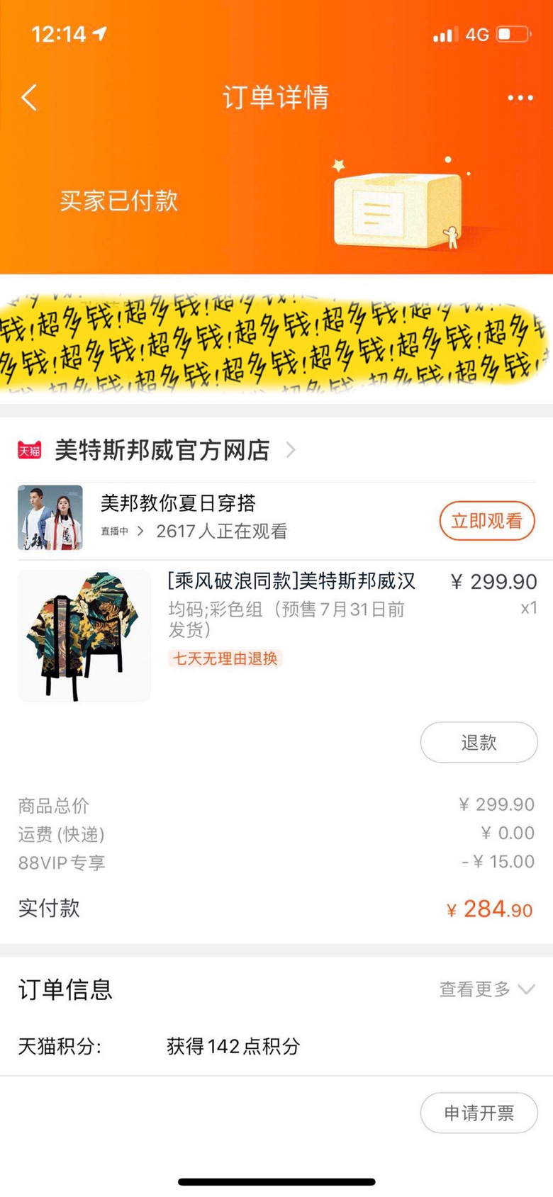 中了金晨小姐姐的毒 入手大碗宽面晨晨同款外套 我败我秀 重庆购物狂