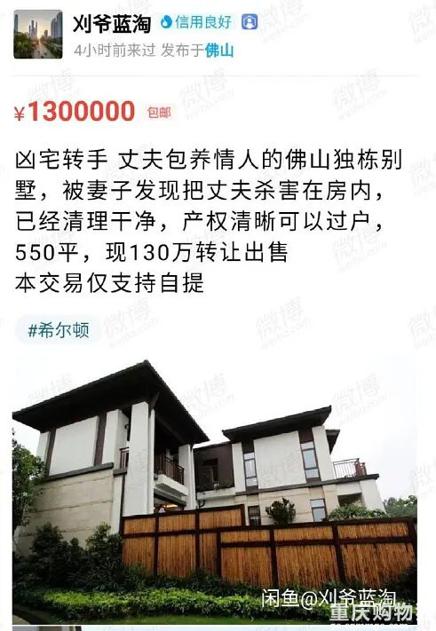 130万550个平方的独栋凶宅你敢买吗？