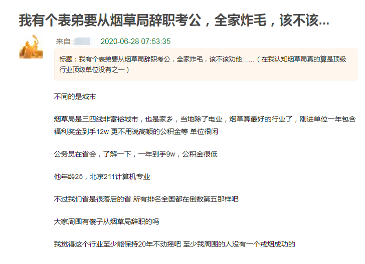 竟然有人想要从烟草局辞职考公务员，这不是傻是蠢！