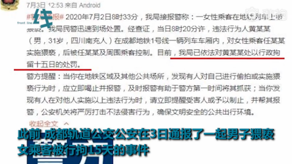 男子地铁猥亵女孩被群殴，见到民警还先告状，女孩全程视频取证