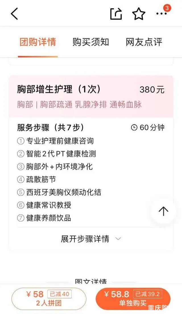 揭秘乳房按摩产业 美容师捏着我的胸说 你有病 我们能治 重庆生活 重庆杂谈 重庆购物狂