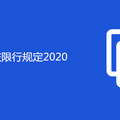 重庆限行规定2020