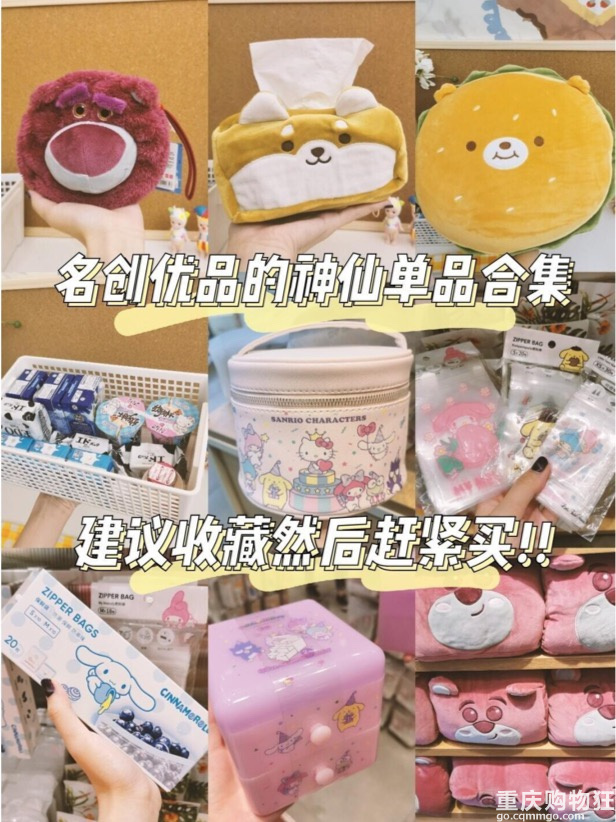 均价20块！分享最近在名创优品淘到的好物【直播逛街25季】
