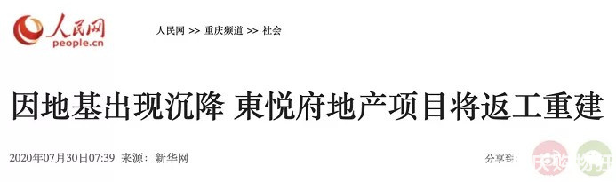 实探风波中的东悦府，洋房返工重建细节曝光，多数业主不退房？