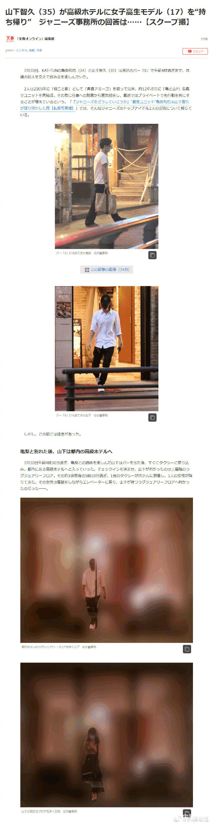 山下智久被拍到和一名17岁未成年女高中生在高级旅馆待了近8小时 说八卦 娱乐八卦 重庆购物狂