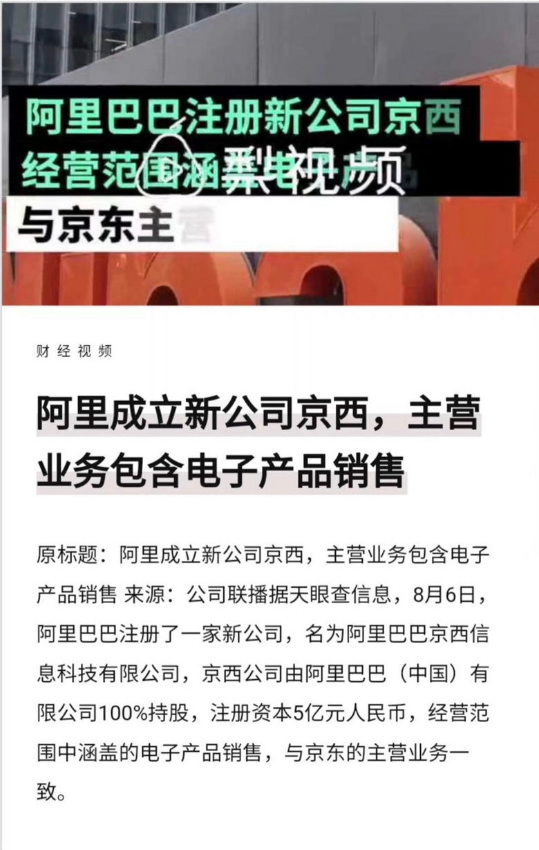 阿里爸爸成立了个“京西”专门卖电子产品和京东对着干？！