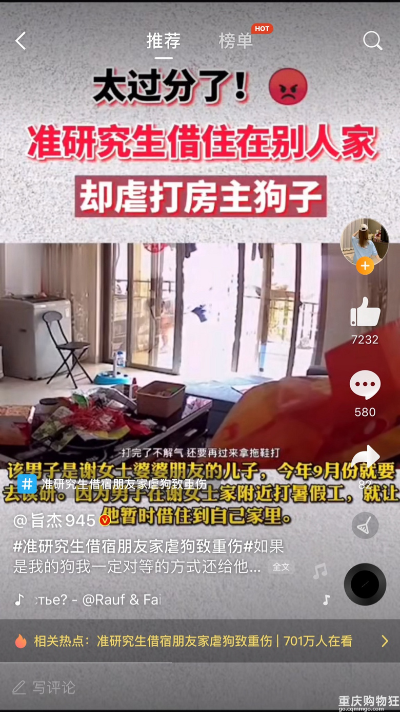 太过分了!准研究生借住朋友家中,多次虐打房主的狗狗致其重伤