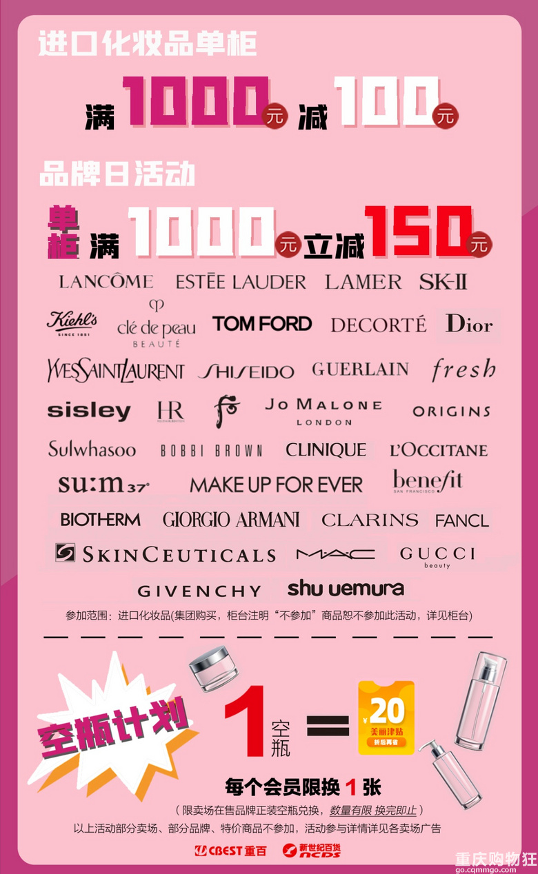 重百新世纪百货大开 颜 界化妆品节 全城17家商场的福利任你选 潮流消费 重庆购物狂