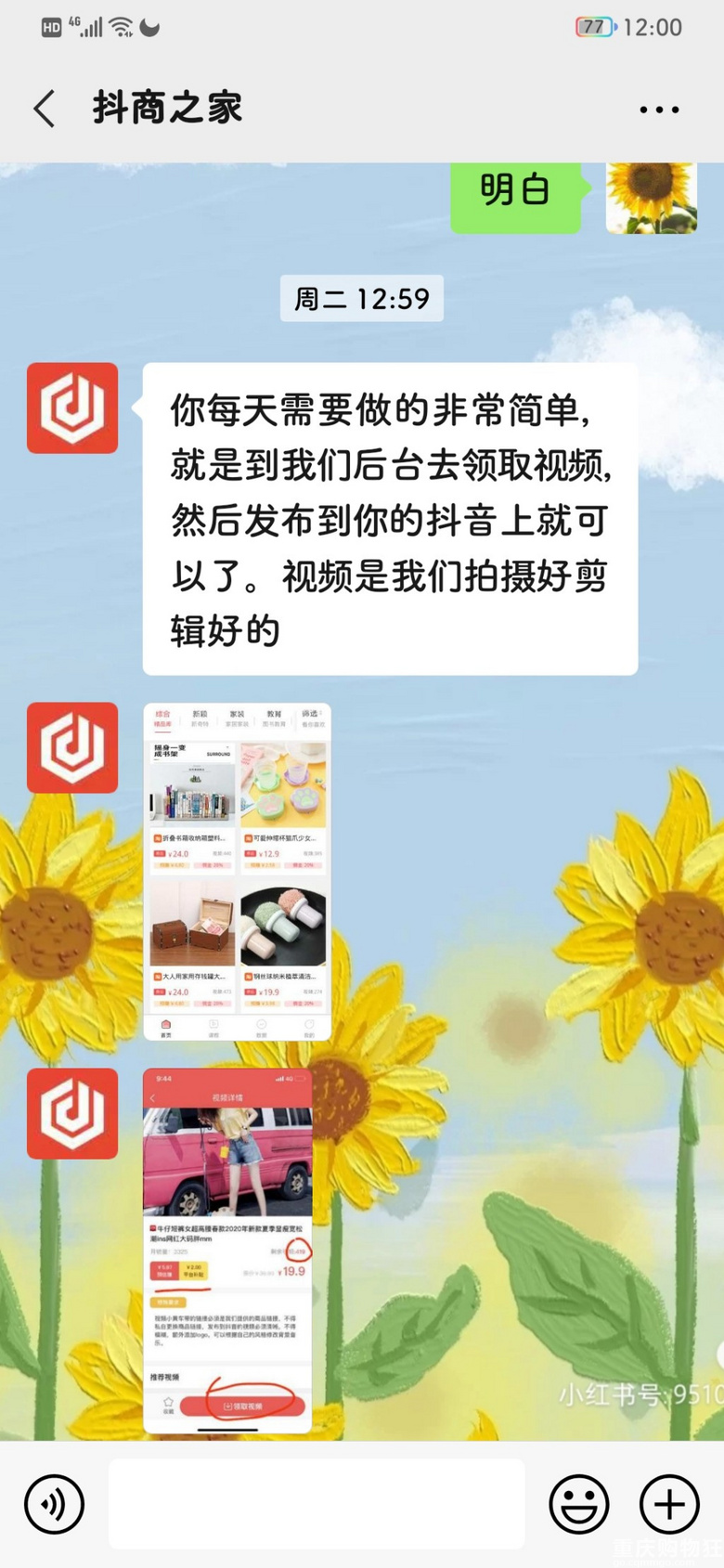 抖音带货全民带货,繁衍的抖商之家