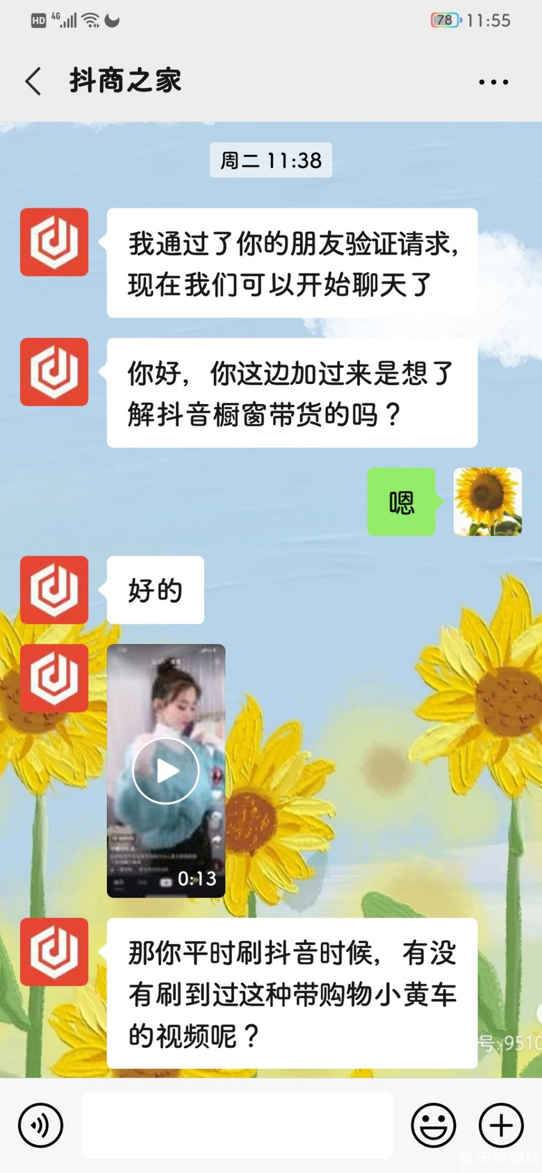 抖音带货全民带货,繁衍的抖商之家