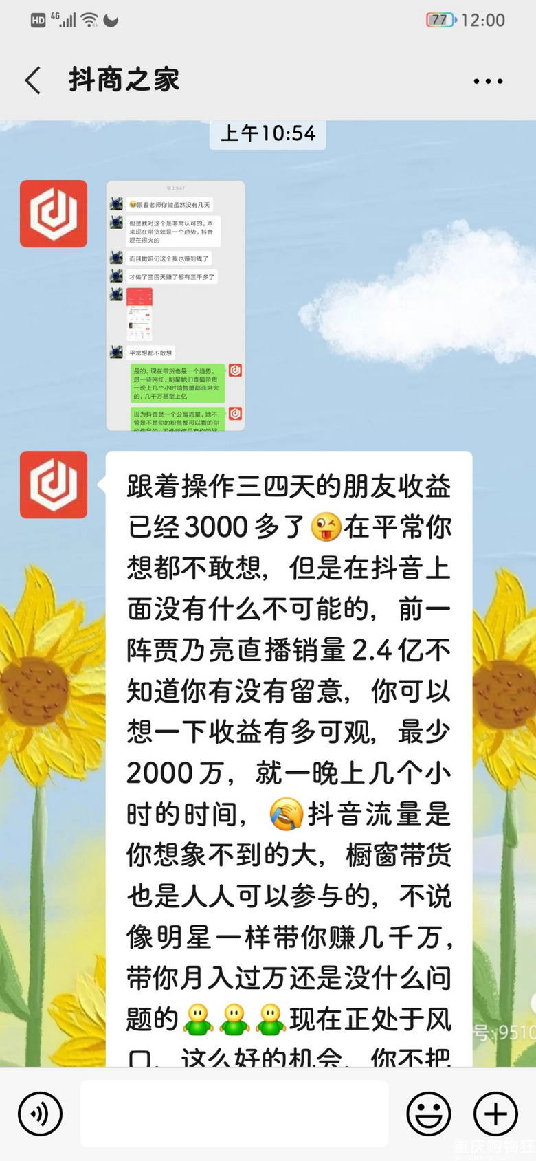抖音带货全民带货,繁衍的抖商之家
