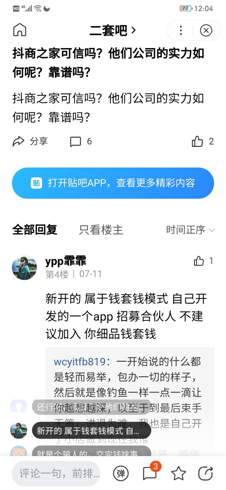 抖音带货全民带货,繁衍的抖商之家