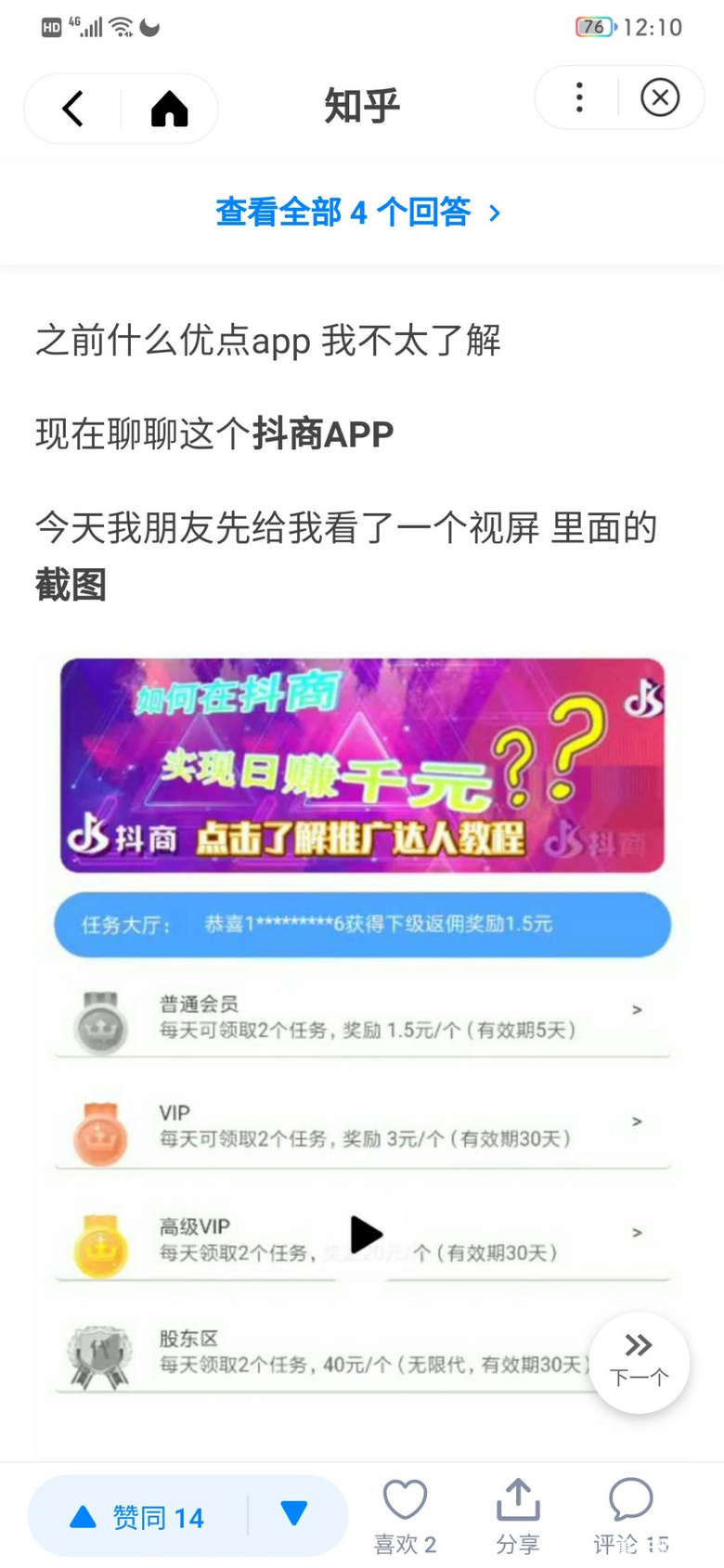 抖音带货全民带货，繁衍的抖商之家
