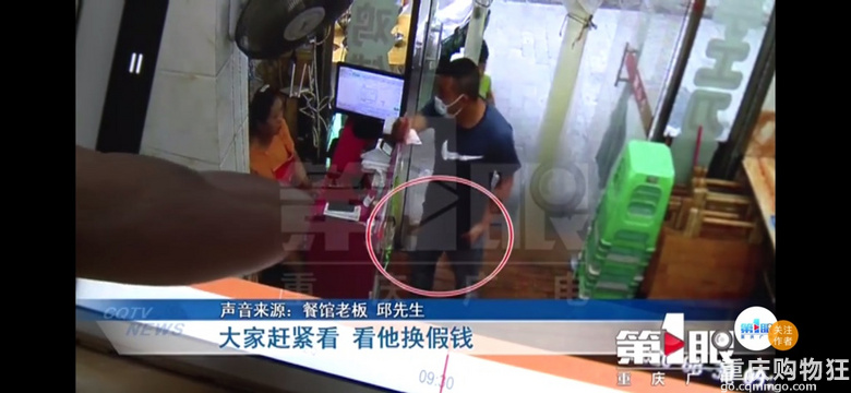 男子吃小面 监控记录下“偷梁换柱”用假钱