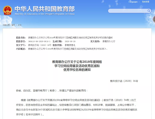 巴南花溪小学入选网络学习空间应用普及活动名单，国家级荣誉！