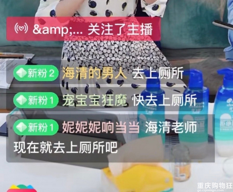 海清直播被催上厕所
