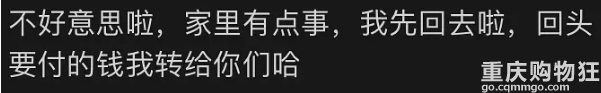 朋友吃饭途中借口上厕所直接回家了