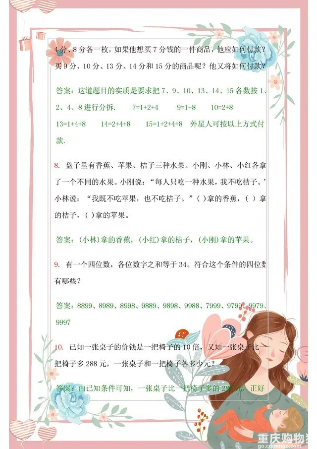 可打印的小学奥数思维应用题 重庆教育 重庆购物狂 可打印的小学奥数思维应用题 重庆教育 重庆购物狂