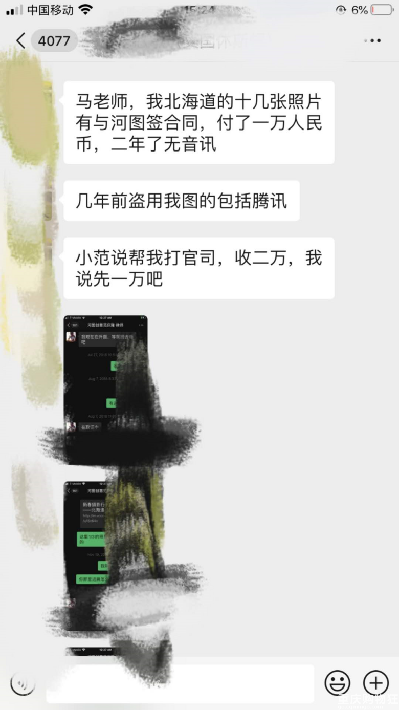 摄影师举报河图创意恶意维权 空手套白狼 两头通吃 我要爆料 重庆杂谈 重庆购物狂