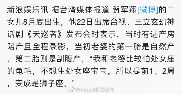 #贺军翔妻子提前两周剖腹产的原因#是不想女儿当处女座宝宝，