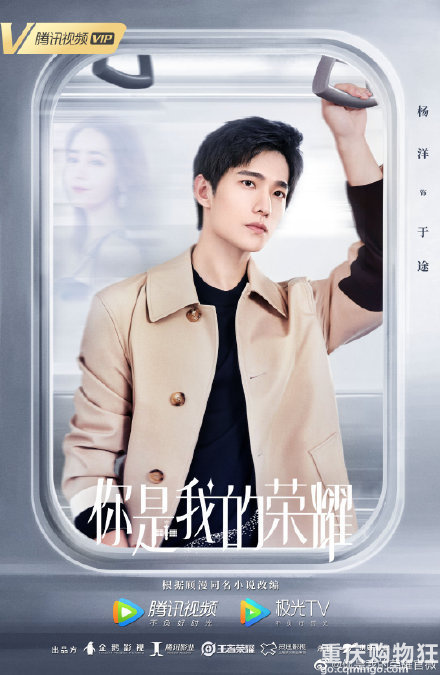《你是我的荣耀》杨洋，热巴，潘粤明，胡可，王彦霖，郑合惠子