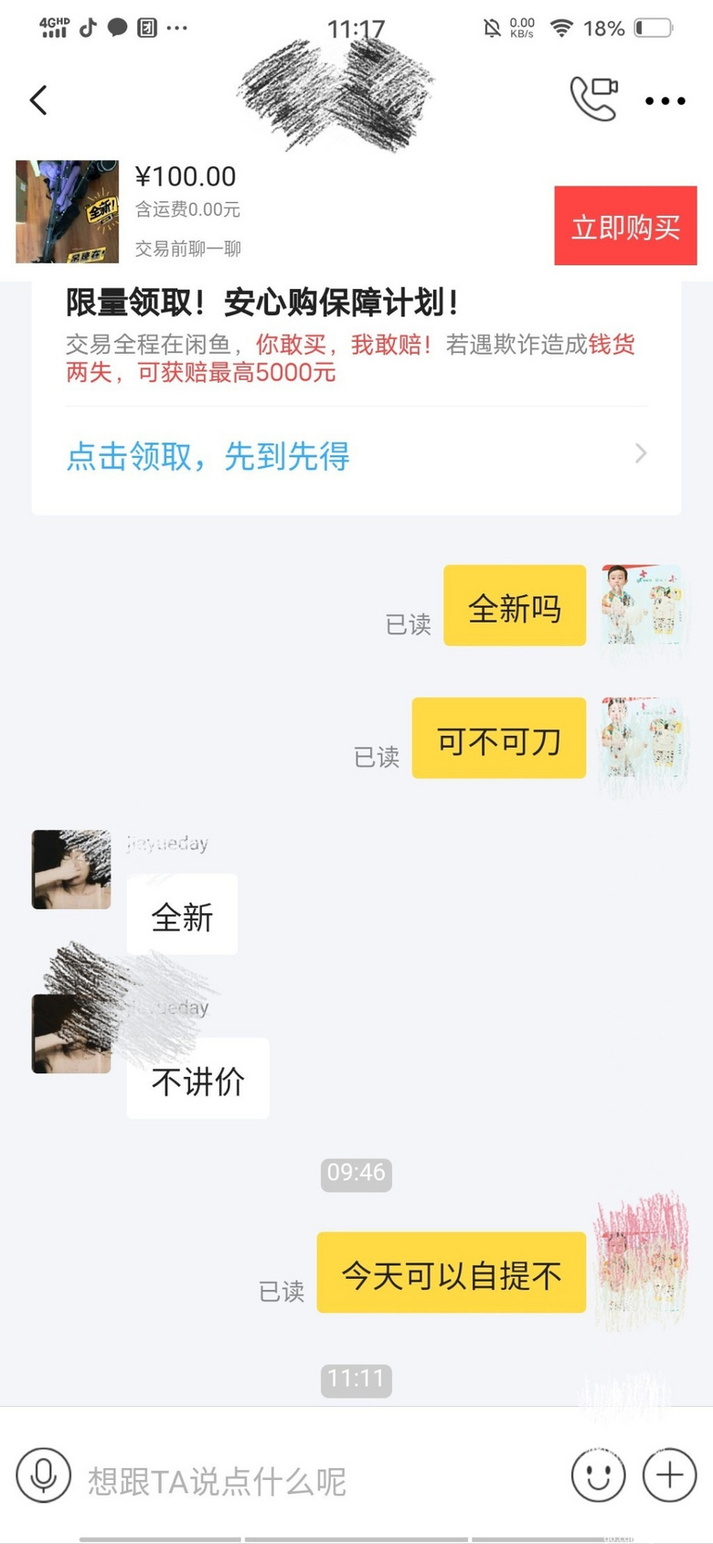 忍不住吐槽闲鱼买东西