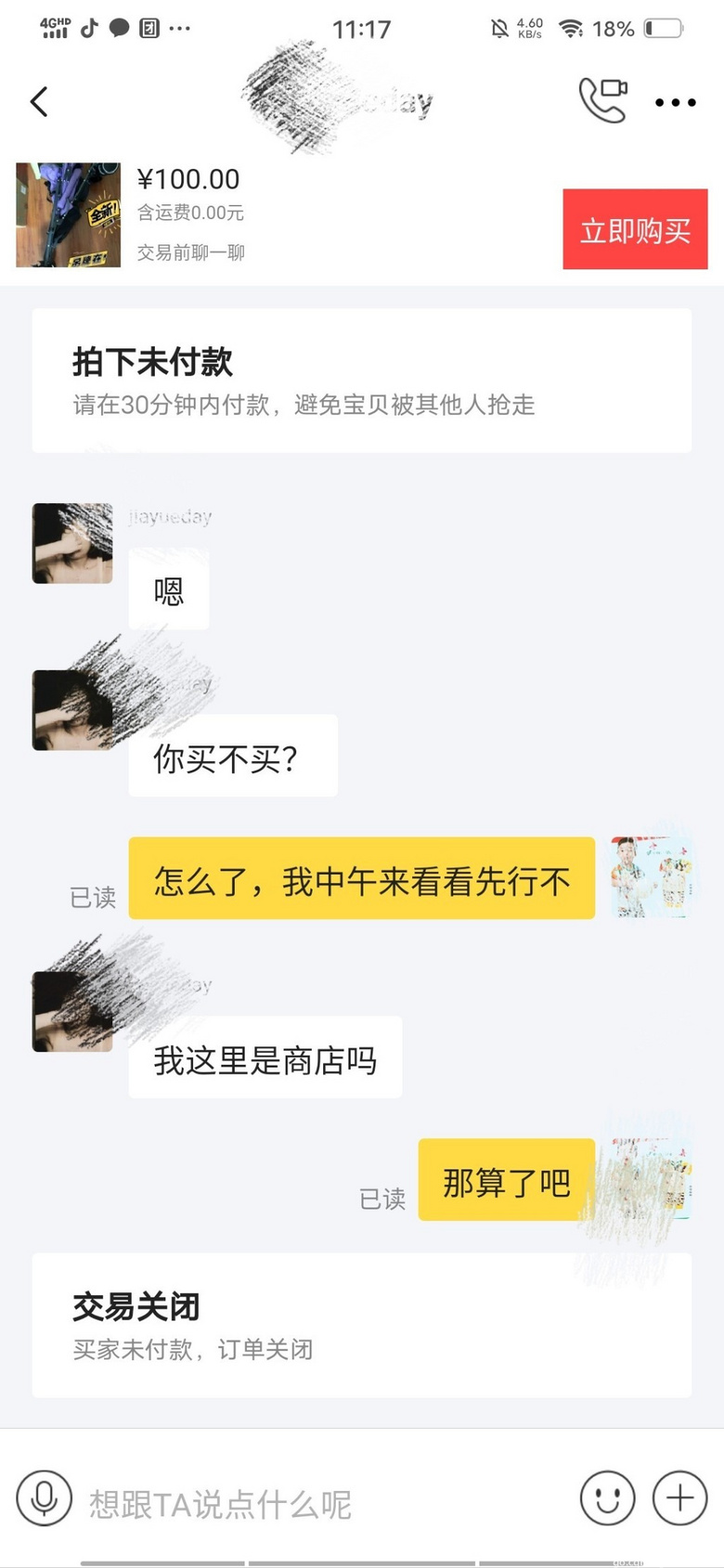 忍不住吐槽闲鱼买东西