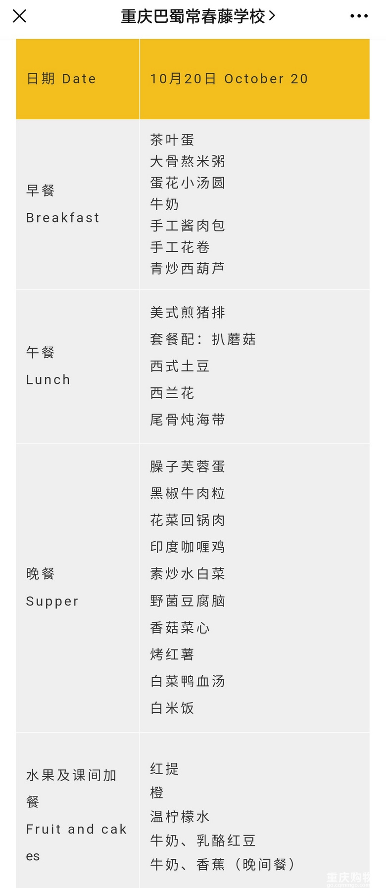 重庆小学生在学校都吃啥？平均10元一餐，三菜一汤吃这的是这些