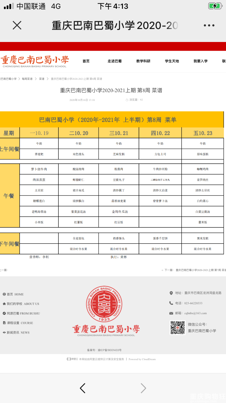 重庆小学生在学校都吃啥？平均10元一餐，三菜一汤吃这的是这些