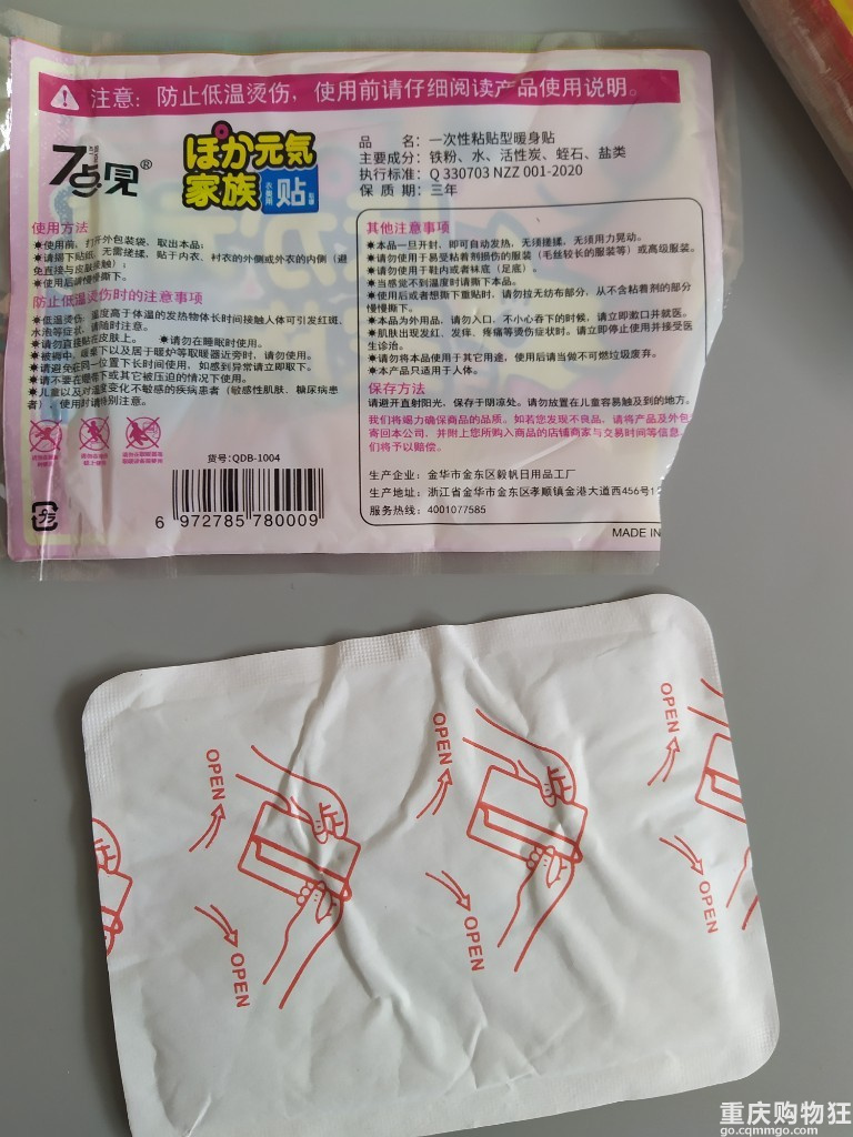 姨妈痛，怕冷，暖贴准备起【随手晒包裹】