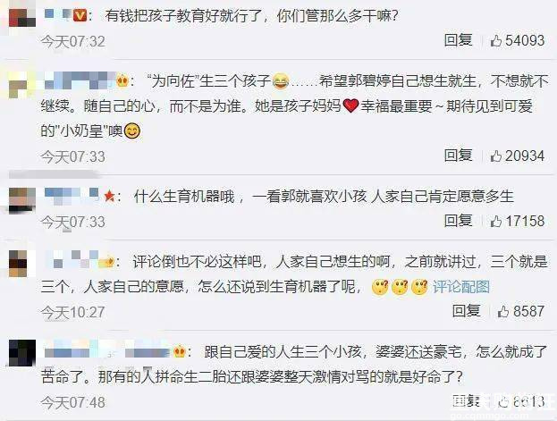 郭碧婷答应生三胎就是生育机器了？