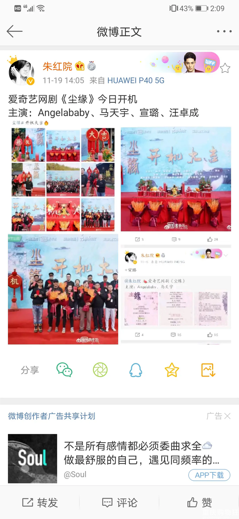 ab，马天宇，宣璐，汪卓成的古装仙侠网剧《尘缘》开机了