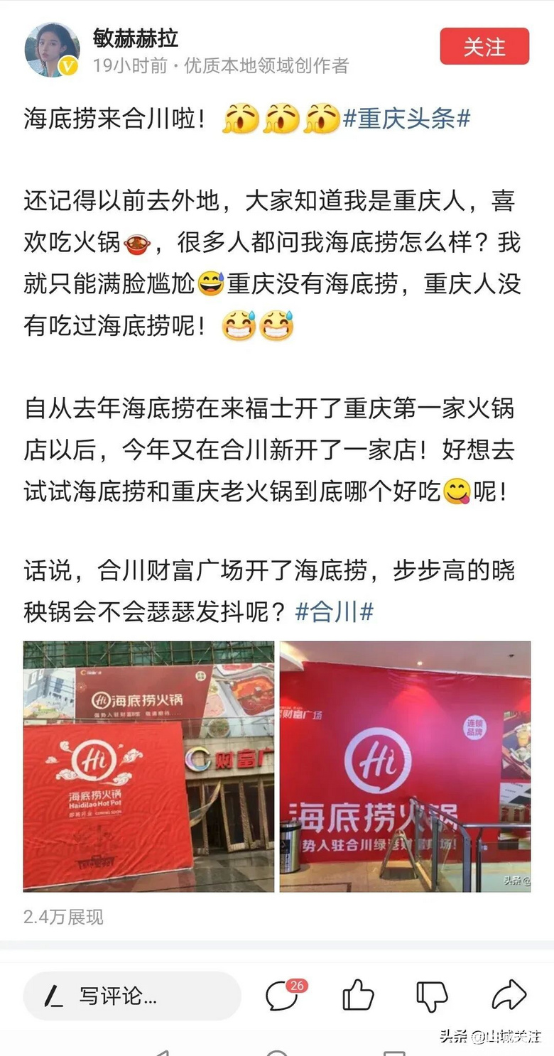 海底捞 “飞速扩张”：现在要在合川开店了